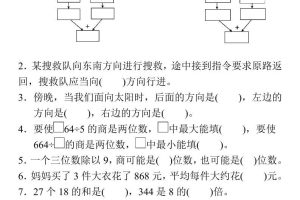 三下人教版数学期中考试试卷-1