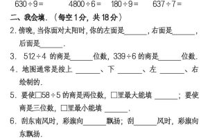 三下人教版数学第一次月考卷-2(1)