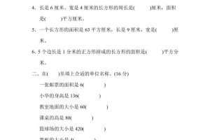 三下人教版数学第五单元教材过关卷-1