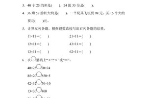 三下人教版数学第四单元教材过关卷-1