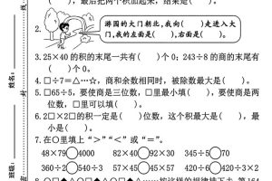 三年级下册数学期中测试卷2