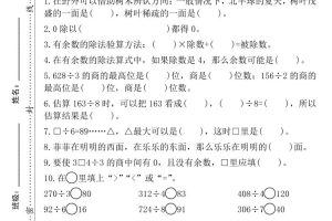 三年级下册人教版数学第一次月考（4页）