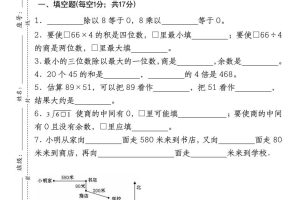 三下数学期中学情检测人教版