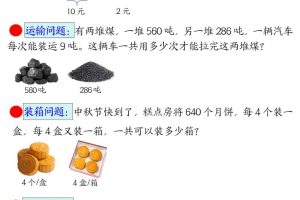 三下数学易错思维应用题专项(27类母题)练习+答案14页