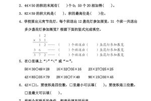 苏教版三年级下册数学第一单元《两位数乘两位数》测试卷（含答案）