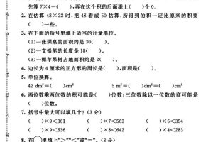 三年级下数学期中测试卷《西师版》