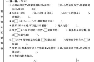 三年级下数学期中测试卷3《人教版》
