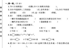 三年级下数学期中测试卷2《苏教版》