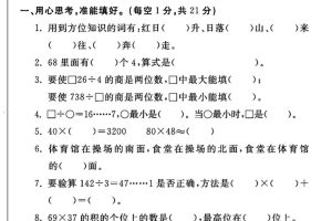 三年级下数学期中测试卷2《人教版》