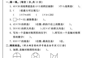 三年级下数学期中测试卷-1《青岛63版》