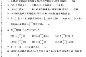 三年级下数学期中测试卷4《人教版》