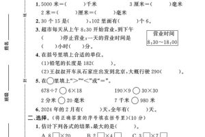 三年级下数学期中测试卷-1《冀教版》
