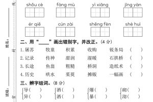 25三下语文第三单元达标测试卷（含答案8页）
