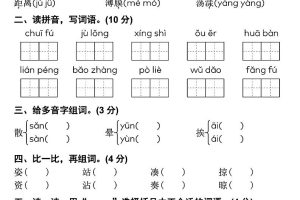 【第一单元检测卷】三下语文