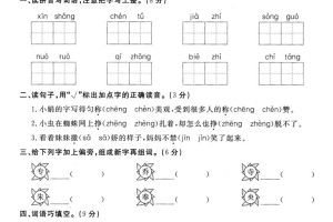 三下语文第二单元检测卷一