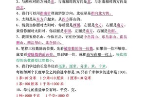 三年级下册语文必背26个重点知识