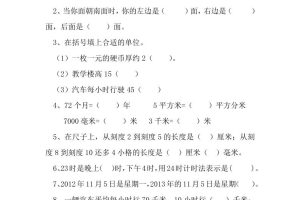 三下冀教版数学期中考试试卷-2