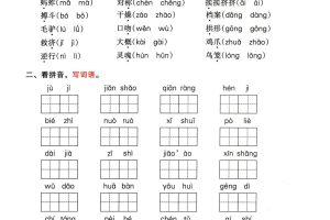 三年级下册语文期中归类整合复习卷，考查内容1-4单元