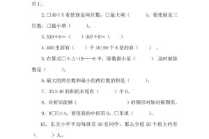 三下青岛63版数学期中考试试卷-3