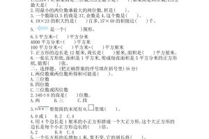 三下青岛63版数学期中考试试卷-1