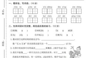 25三下语文第二单元拔尖检测卷-骄傲（含答案5页）