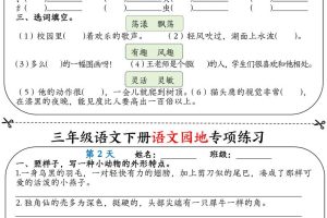 三年级语文下册语文园地专项练习16天（含答案12页）