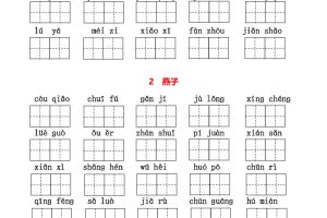 三下语文每课生字看拼音写词语（含答案15页）