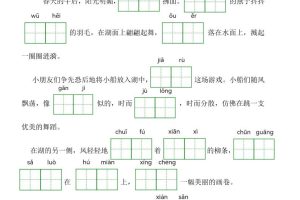 三下语文大情境词语表看拼音写词语（18页）