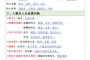 三下语文全册重要考点归纳总结（20页）