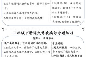 三下语文修改病句专项练习小纸条（含答案12页）