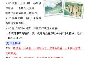 25春三下语文口语交际知识梳理（10页）