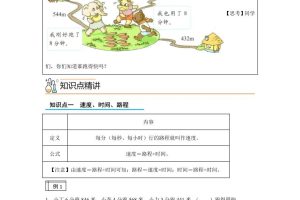 【课时】沪教版数学三年级下册2-1用两位数乘除（1）练习卷