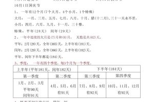 【《年日月》重点知识总结】三下数学