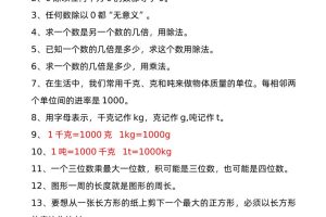 三年级下册数学必背公式及单位换算
