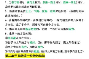 三年级下册数学1-8单元知识点归纳