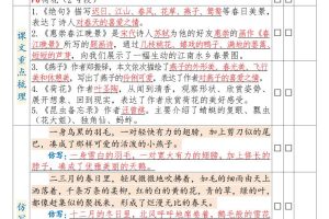 三下语文1-8单元知识梳理背诵闯关表（8页）