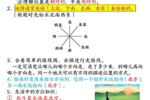 三下数学知识点总结（人教版12页）