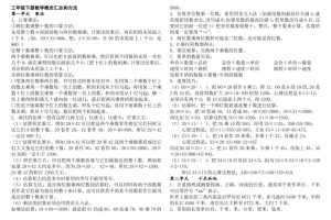 三下数学知识点总结苏教版