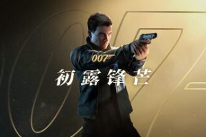 007 初露锋芒/007 First Light